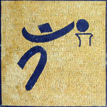 Basketball Symbol Mosaic